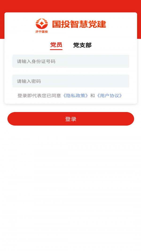 国投智慧党建 国投智慧党建