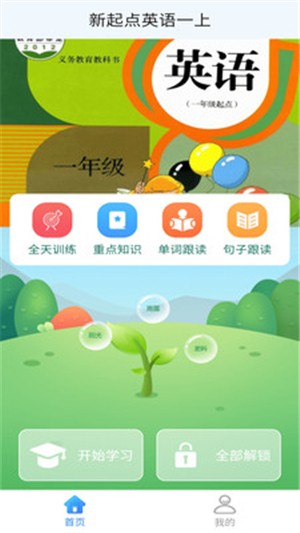 新起点英语一上