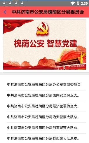 槐荫公安智慧党建