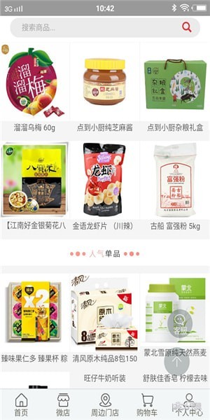 好吃多商城app下载