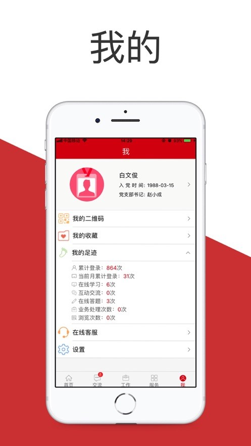 信合党建 信合党建