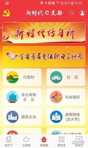 吉林e支部app