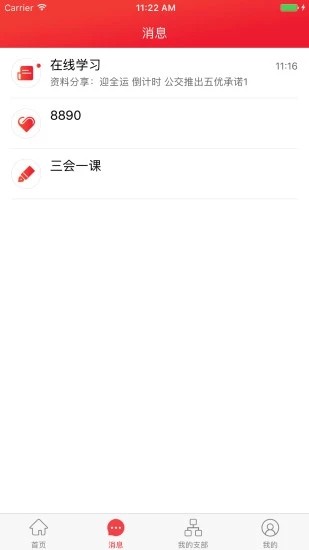 天津党务通