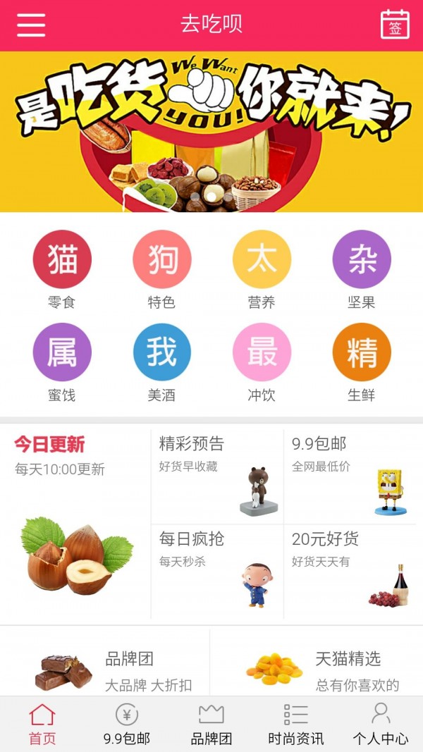 去吃呗