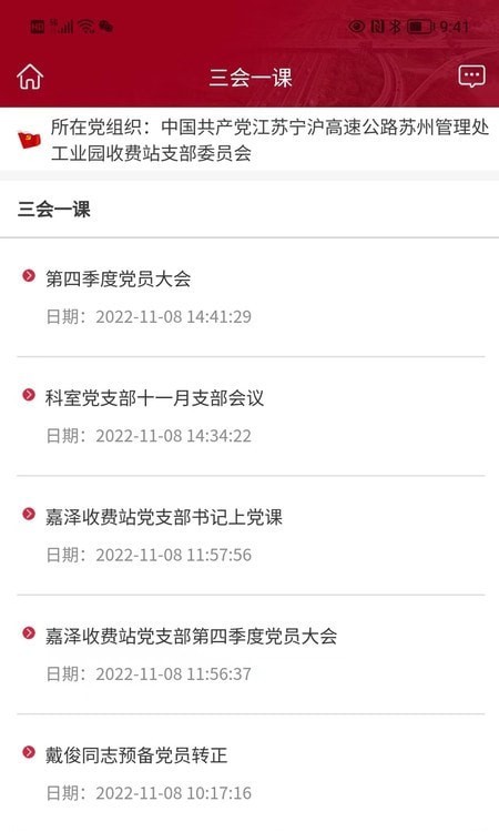 宁沪党建云 宁沪党建云