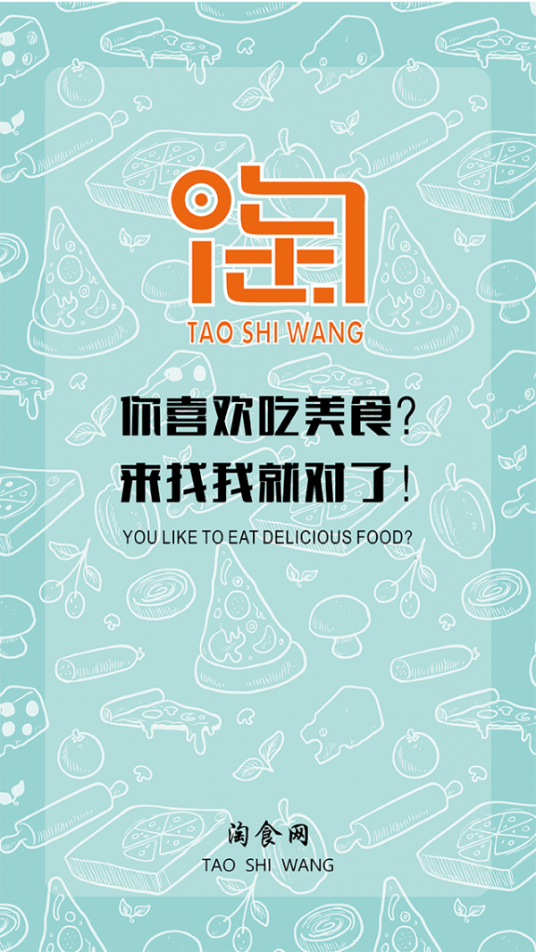 淘食网