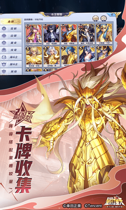 2023圣斗士星矢手游