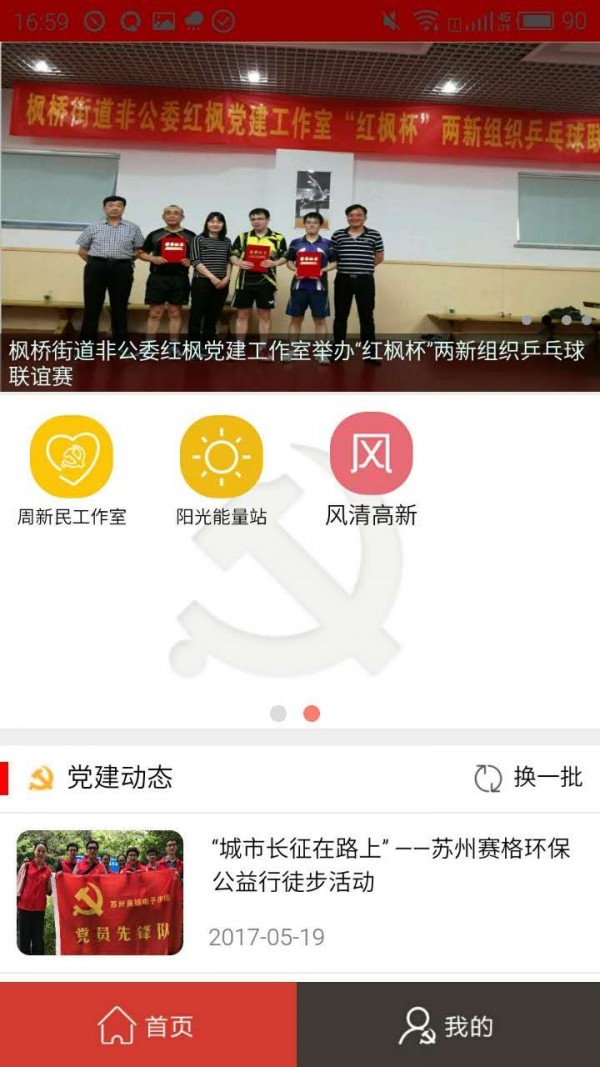 苏高新党建 苏高新党建