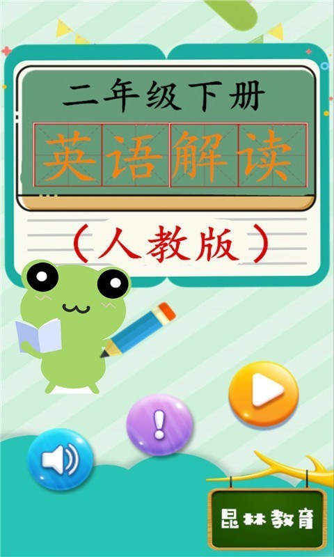 二年级英语下册人教版