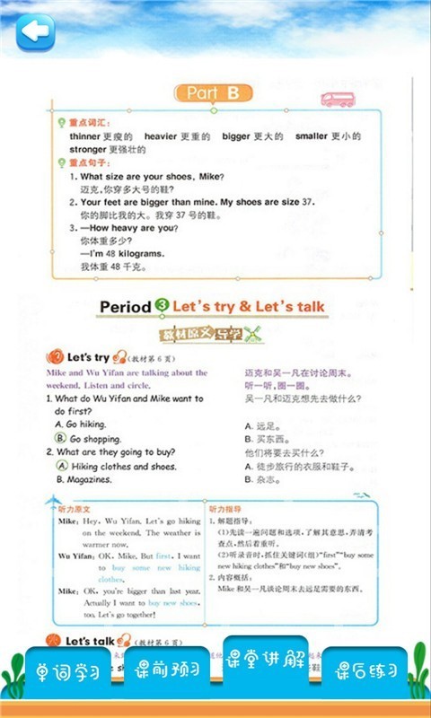 六年级下册英语解读