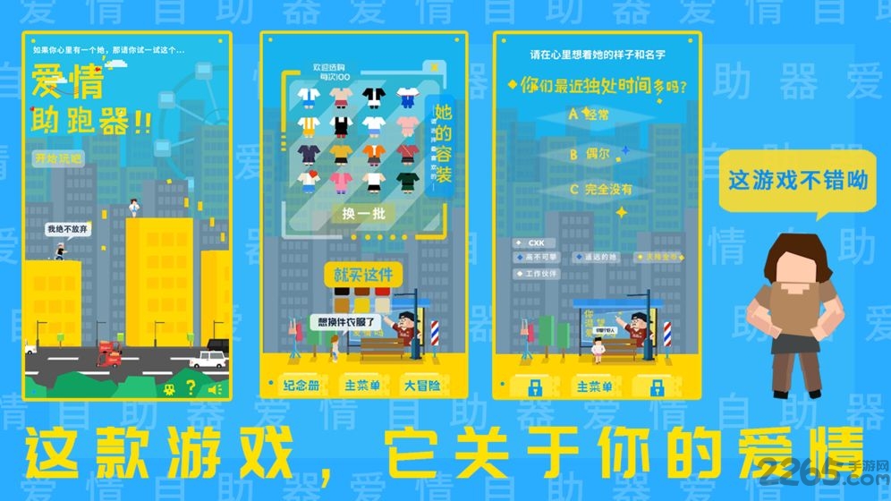 爱情助跑器游戏 爱情助跑器游戏