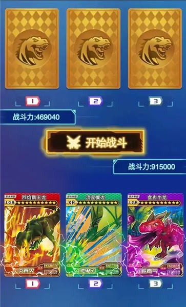 恐龙抽卡对战手机版