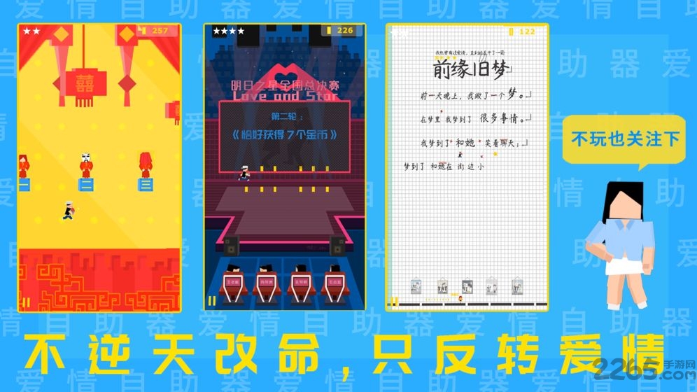 爱情助跑器游戏 爱情助跑器游戏