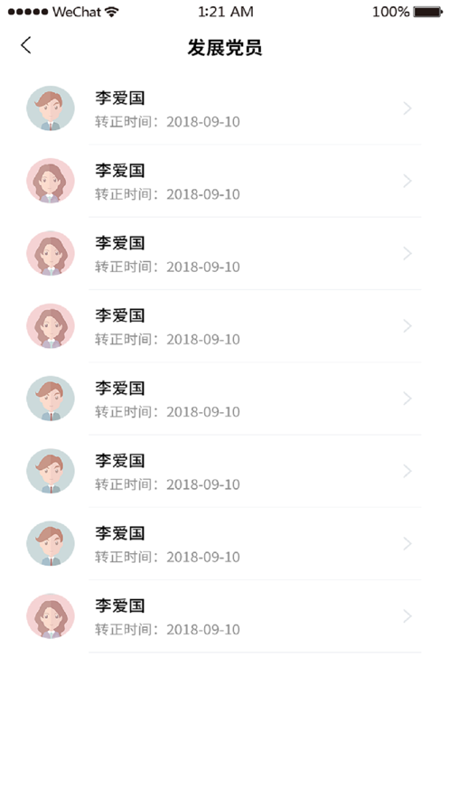 党建强国