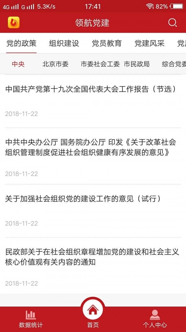 领航党建