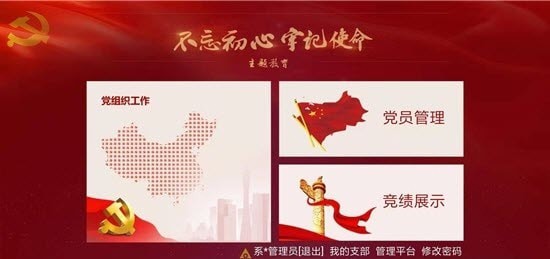 平云智慧党建云平台