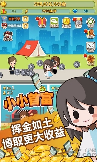 小小首富游戏