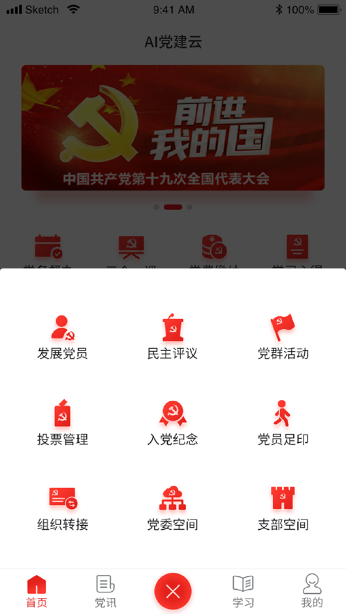 党建强国
