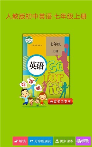 人教初中英语七上下载
