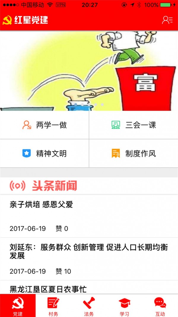 红星党建