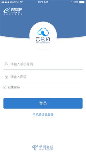 天翼云总机
