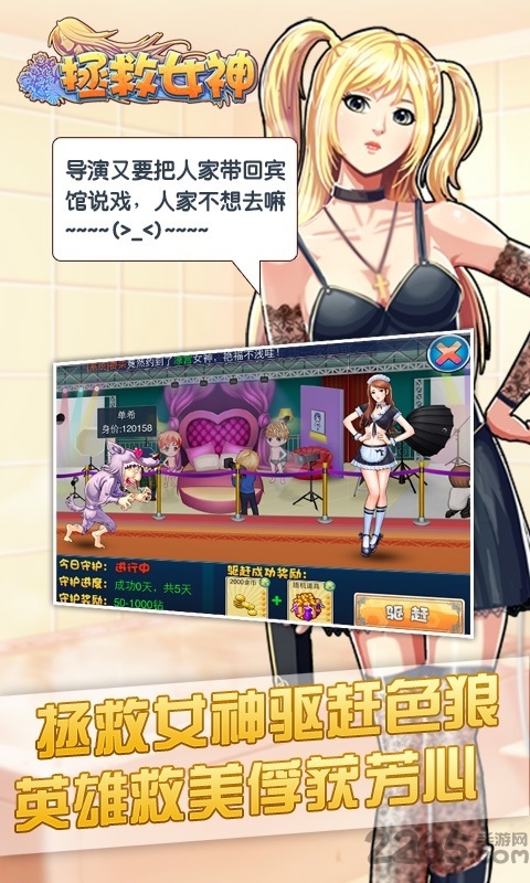 拯救女神手游下载