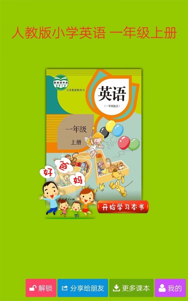 人教小学英语一上