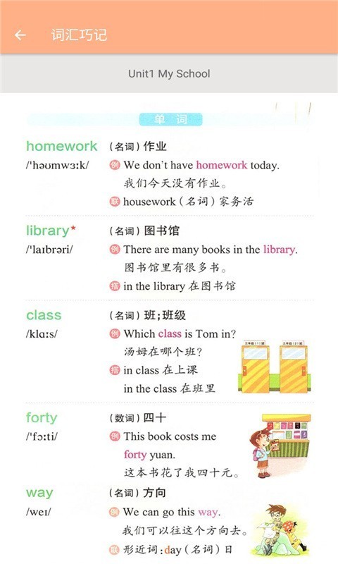 四年级下册英语辅导跟读