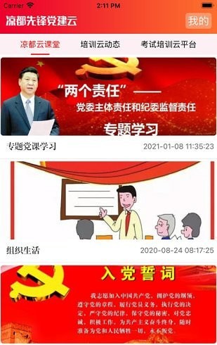 凉都先锋党建云