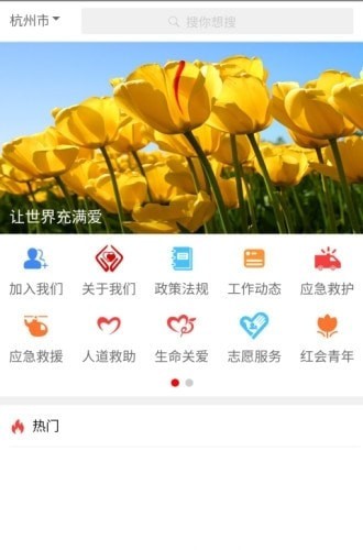 省红会
