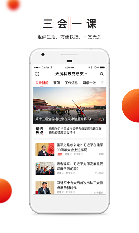 中移党建云