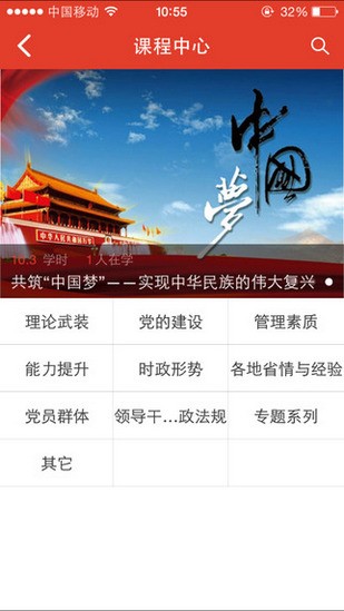 宿迁干部学院app下载