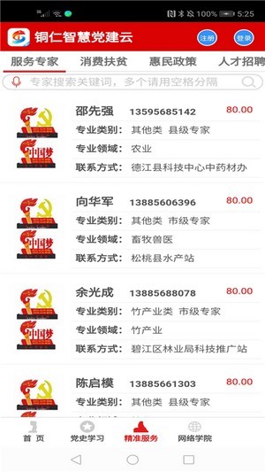 铜仁智慧党建 铜仁智慧党建