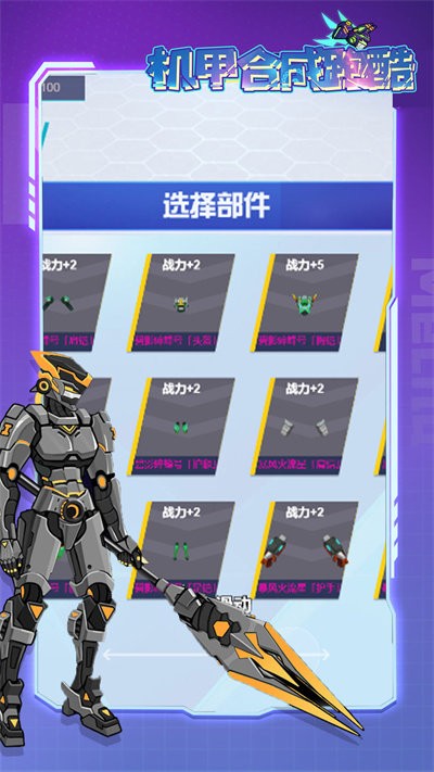 机甲合成跑酷游戏