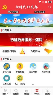 吉林e支部