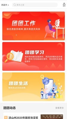 凉山团团 凉山团团