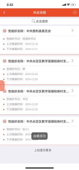 澧兰党建