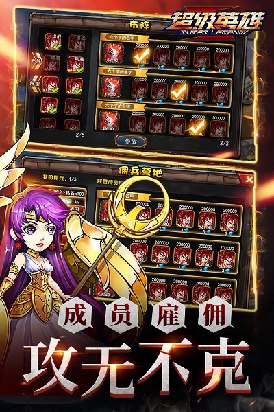 超级联盟手游