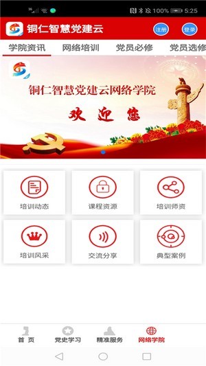 铜仁智慧党建 铜仁智慧党建