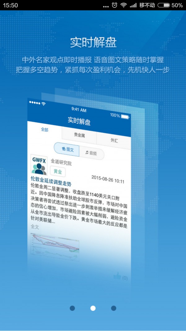 金道外汇宝