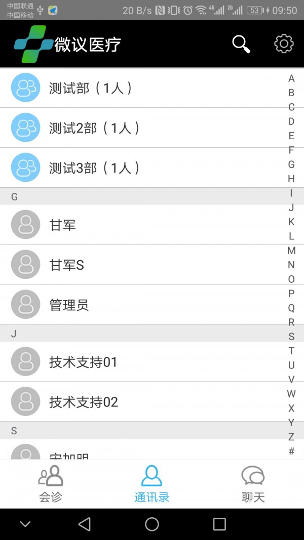 微议远程会诊 微议远程会诊