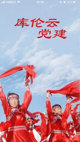 库伦云党建