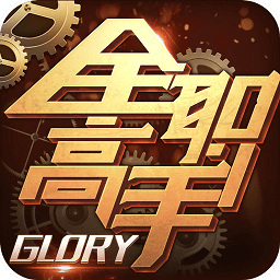 全职高手正版手游 v1.7.1 安卓官方版