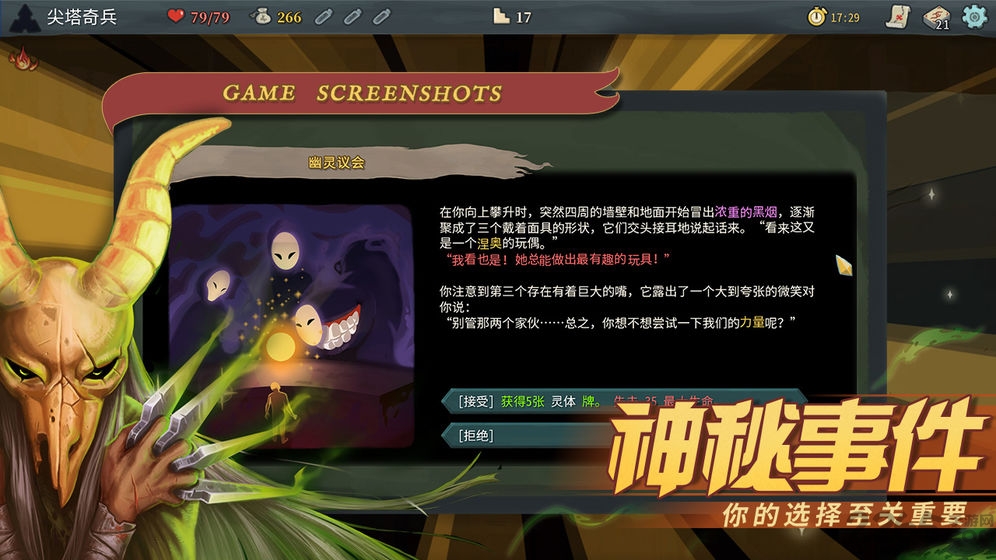 尖塔奇兵下载
