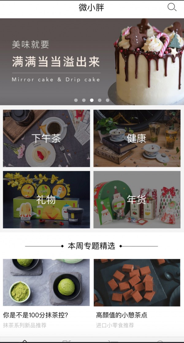 微小胖