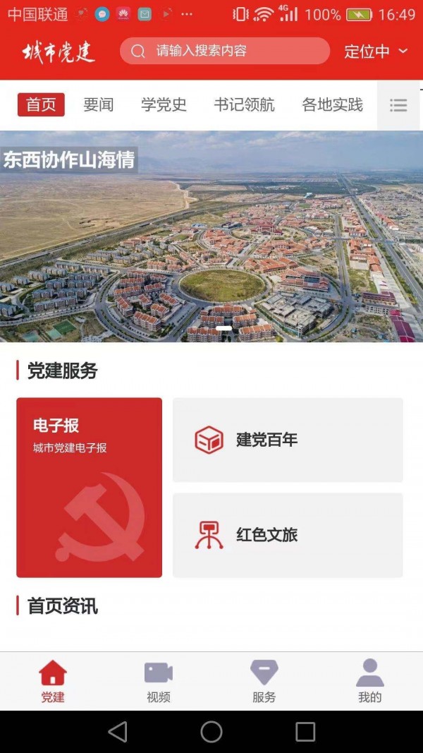 城市党建