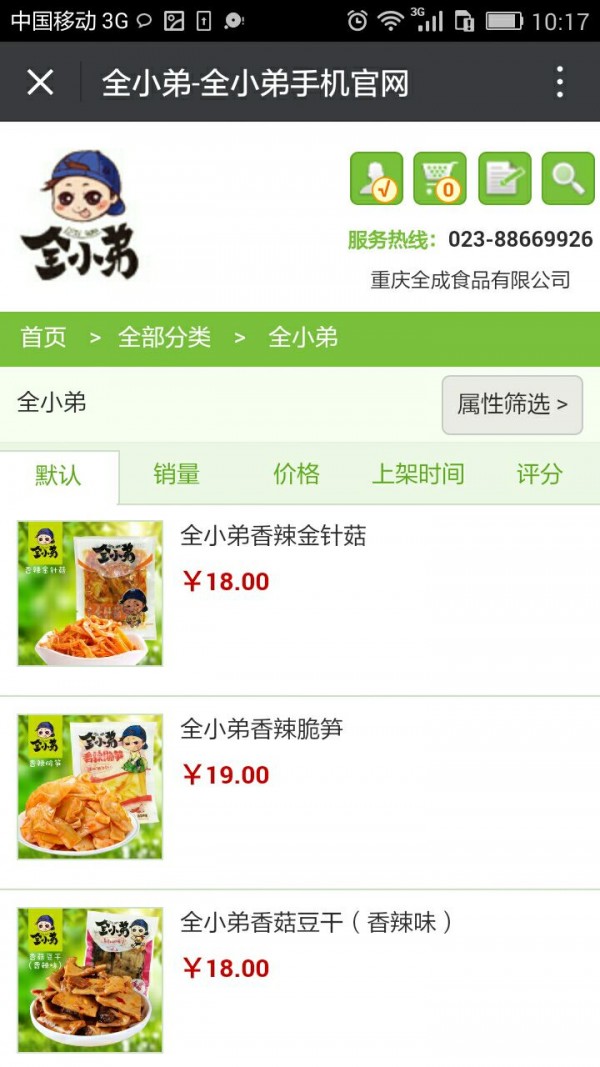 全小弟