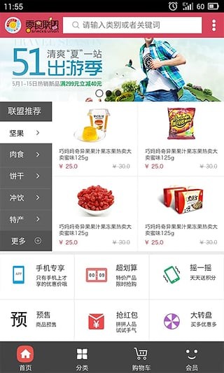 零食联盟