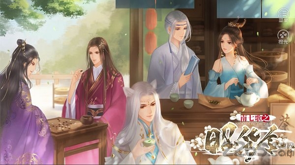 橙光南七歌之昭华令完整版