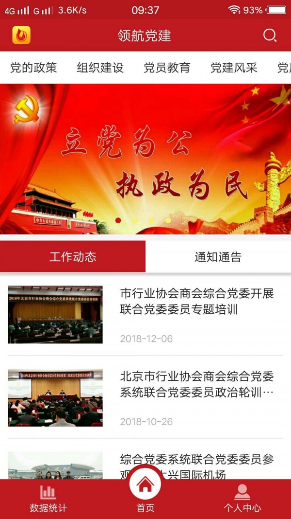 领航党建